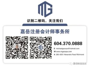 Jiayue Tax Planning contact QR code